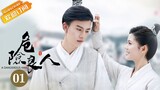 【ENG SUB】《危险良人 A Dangerous Man》第1集 女扮男装俏县令遇上卧底刺客俊师爷【芒果TV青春剧场】