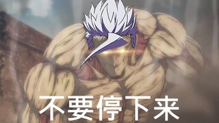 【巨人删减版】莱纳:身为坐之巨人，挨几颗炮弹不要紧的