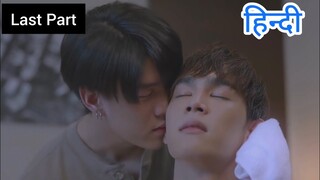 Love Area series Last Part Explain In Hindi/ Boyslove Drama Explain In Hindi language/Thai BL Drama