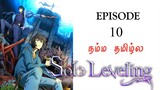 Solo leveling Episode 10 தமிழ் விளக்கம் | Story Explain Tamil | Epic voice Tamil | Anime Tamil