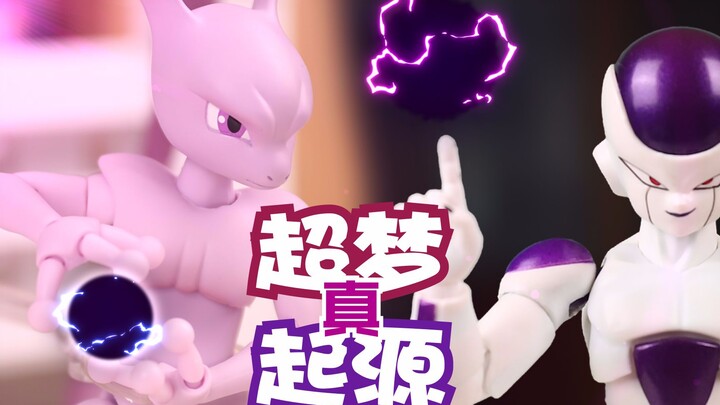 [Stop-motion play] Frieza is so desperate to lose! Bandai SHF Mewtwo and its true origin~ Stop-motio