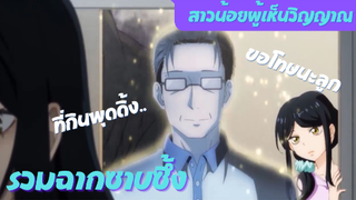 Highlight สาวน้อยผู้เห็นวิญญาณ | รวมฉากซาบซึ้ง