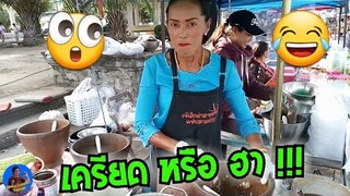 ฮาสาด / ลูกค้า โกรธ เจ๊ก็เครียดนะ ส้มตำยำเจ๊เล็ก Yum spicy seafood #Dummy_Channel