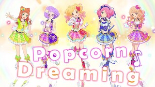 【咕死你翻唱团】POPCORN DREAMING