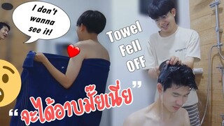 ผ้าขนหนูหลุด แฟนเห็นหมดเลย!! จะได้อาบน้ำมั๊ยเนี่ย MY TOWEL FELL OFF PRANK 😳 Pondday and Nonny