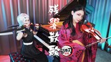 Demon Slayer Season 2 OP「Zankyosanka」Piano & Violin Cover | When Uzui and Daki playing Zankyosanka！