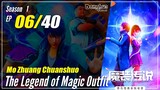 【Mo Zhuang Chuanshuo】 Season 1 Ep. 06 - The Legend of Magic Outfit