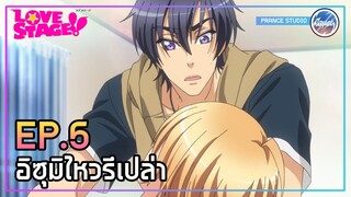 [Yaoi] อีกทีละกัน - Love Stage!! | พากย์ไทย