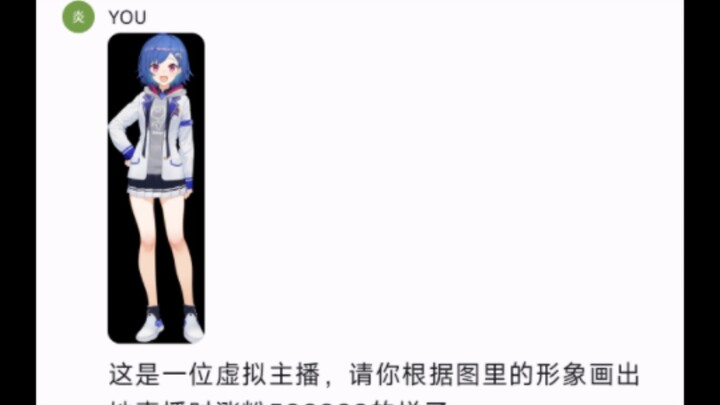 Let chatgpt draw a blue-haired vtb, and then let her keep gaining fans