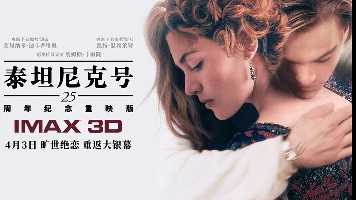 《泰坦尼克号》25周年纪念重映版 终极预告片