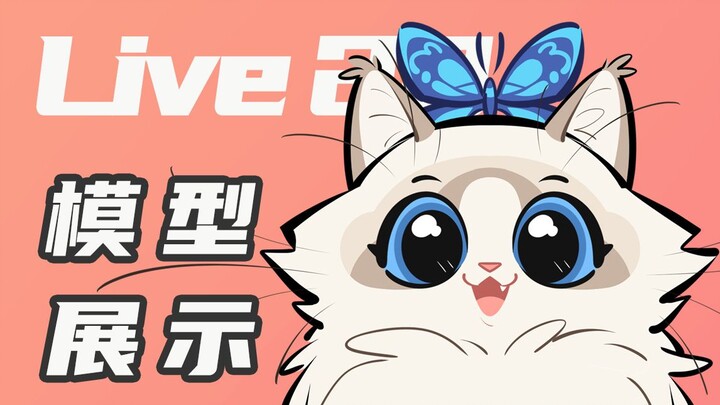 [Live2D model display] Soft and cute blue double ragdoll cat