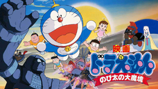 Doraemon - Nobita Meneroka Afrika / Doraemon: Nobita and the Haunts of Evil (1982) malay dub