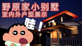 Crayon Shin-chan The villa of Nohara's