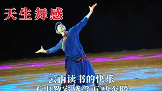 Apakah etnis minoritas memiliki selera menari yang alami? Senangnya belajar di Yunnan