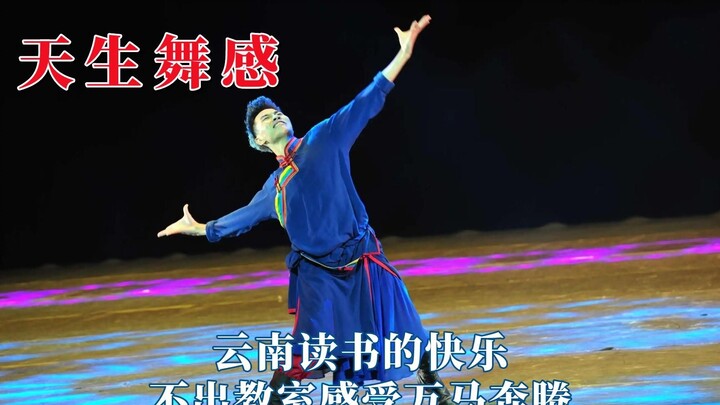 Do ethnic minorities have a natural sense of dance? The joy of studying in Yunnan