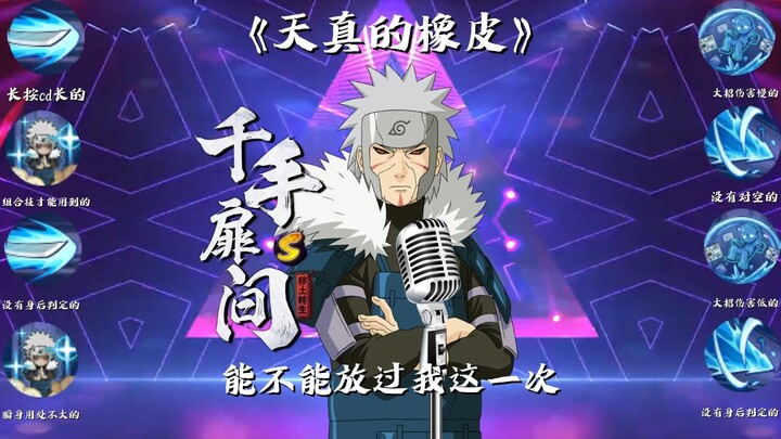 【AI扉间】天真的橡皮DJ