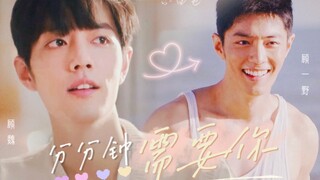 [Xiao Zhan Narcissus | Shuang Gu] Sweet and abusive healing/two-way crush "I need you every minute" 