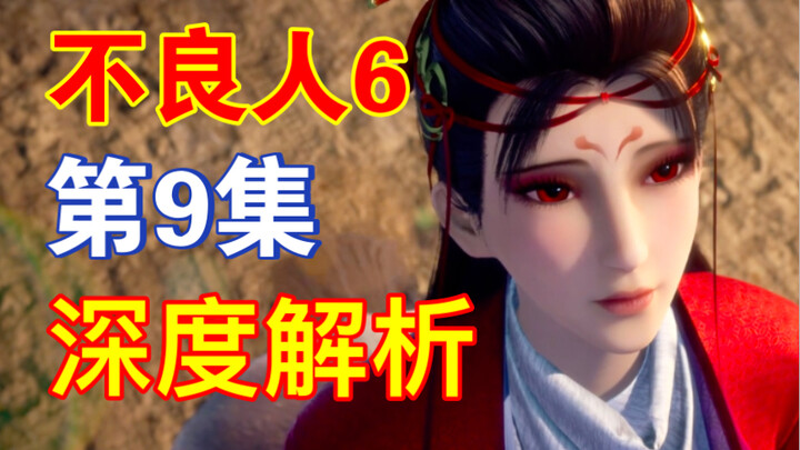 【不良人6】第9集深度解析：现实、幻觉与回忆交织，李星云寻回本我！