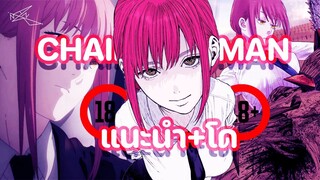 แจกโดจิน รักนะคุณมากิมะ แนะนำเมะ+โด EP2