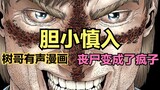 [Komik Audio Shu Ge] Prolog Blood Cross: Manusia terinfeksi virus dan menjadi zombie, dan zombie men