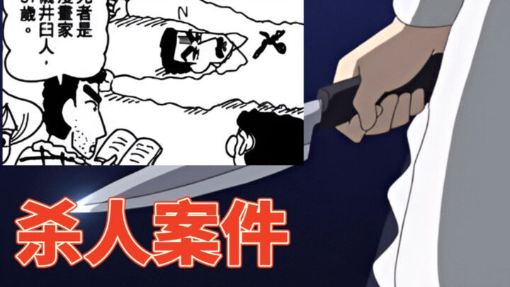 A murder case actually happened in "Crayon Shin-chan"? An episode you may not have seen! Nohara Dete