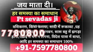 LoVe VaShIkArAn SpEcIaLiSt BaBa Ji,91 7597780800 in Kolhapur