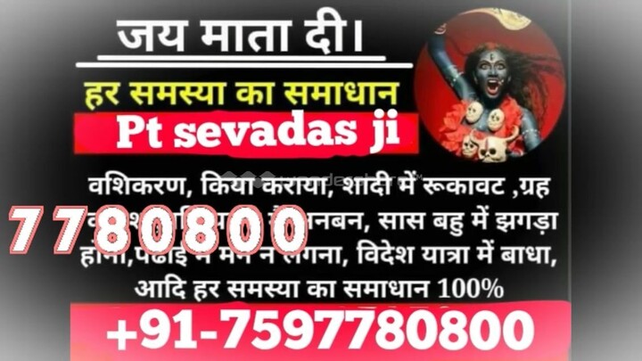 LoVe VaShIkArAn SpEcIaLiSt BaBa Ji,91 7597780800 in Kolhapur