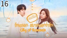 ตอนที่ 16