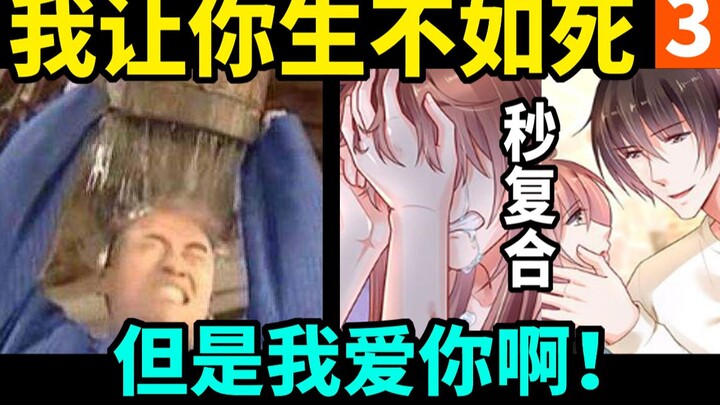 真情实感地吐了！这渣男太恐怖了！《纯情丫头火辣辣》吐槽第三弹
