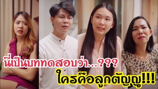 นี่เป็นบททดสอบว่าใครคือลูกตัญญู…???!!!  #ละครสั้น #สะท้อนสังคม #กันและกันซีรีย์