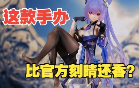 素质竟能吊打官方？原神个人GK手办TOP10