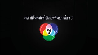 ข้ามาคนเดียว 11