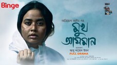 Mukh Asman _ মুখ আসমান _ Bangla Full Natok 2025 _ Ashna Habib Bhabna _ Dipa Kha