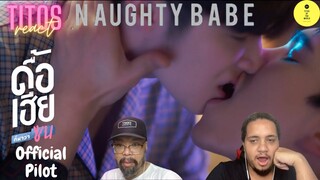 NAUGHTY BABE SERIES | ดื้อเฮียก็หาว่าซน | OFFICIAL PILOT | REACTION