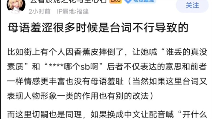 母语羞耻很多时候是台词不行导致的