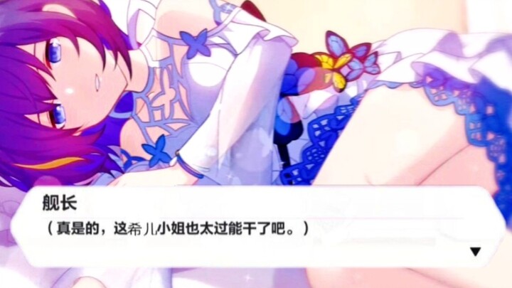 希儿：那，即使希儿再任性一点，也没有关系吗？（希儿2019年剧情生日CG）
