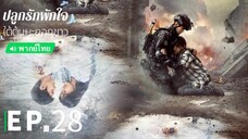 ตอนที่ 28