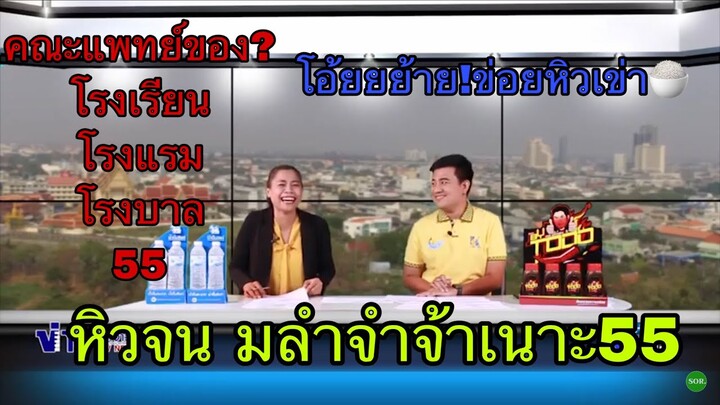 หลุด! โจอี้ ศรีเมืองขอน กูหิวข้าว