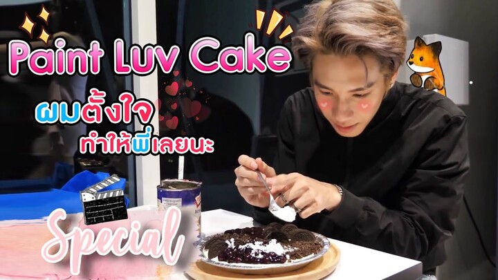 [Eng Sub] EP30.1 เค้กของ "พร้อม" สำหรับ "เบนซ์อเลิ๊ต" 🎂 #paintluvcake | SoSatSeoulSay