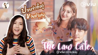 รีวิวซีรีส์ The Law Cafe "ร้านกาแฟ ที่ให้คำปรึกษากฎหมาย" ☕  | ติ่งรีวิว