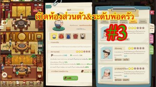 My  Hotpot Story ร้านหม้อไฟแห่งความสุข EP.5