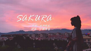 Interpretasi suara wanita halus "Sakura" yang penuh perasaan! Tidak ada gandum di atap kali ini