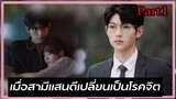 เมื่อสามีที่แสนดีกลับมีความลับบางอย่างซ่อนไว้|EP1-15