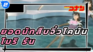 รวมฉากโมริ รันในชุดว่ายน้ำ_2