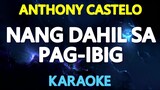 Nang Dahil Sa Pag Ibig - Anthony Castelo (Karaoke Version)