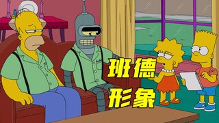 Out of the Simpsons: Bender vô tình du hành đến thế giới của Simpsons và vô tình tiết lộ bí mật về h