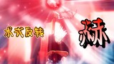 Gojo Satoru vs Su Nuo | Jujutsu Kaisen manga chapter 235 AE animation