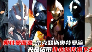 [Buku Bergambar Ultraman] - Bab Ultraman Nexus, ikatannya saja yang akan diwariskan selamanya!