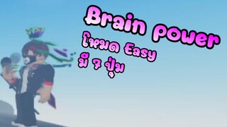 เมื่อผมเล่นเพลง brain power  ในแมพ saturday night swaggin มี 7 ปุ่ม เล่นในโหมด easy