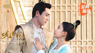 The Lord of the City is Mine EP14  城主是我的 第14集 #lovestory  #ancientstory  #fantasy